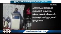 ''LDF സെഞ്ച്വറി അടിക്കും...'' വൈറലായി  ജോ ജോസഫിന്‍റെ പഴയ പ്രസംഗം; അന്ന് പ്രചാരകന്‍, ഇന്ന് സ്ഥാനാർഥി