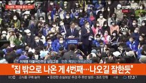 [현장연결] 이재명, 인천 계양산에서 보궐선거 출마 공식 선언