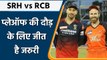 IPL 2022: SRH vs RCB, प्लेऑफ की रेस में बने रहने के लिए जीत है जरुरी | वनइंडिया हिंदी