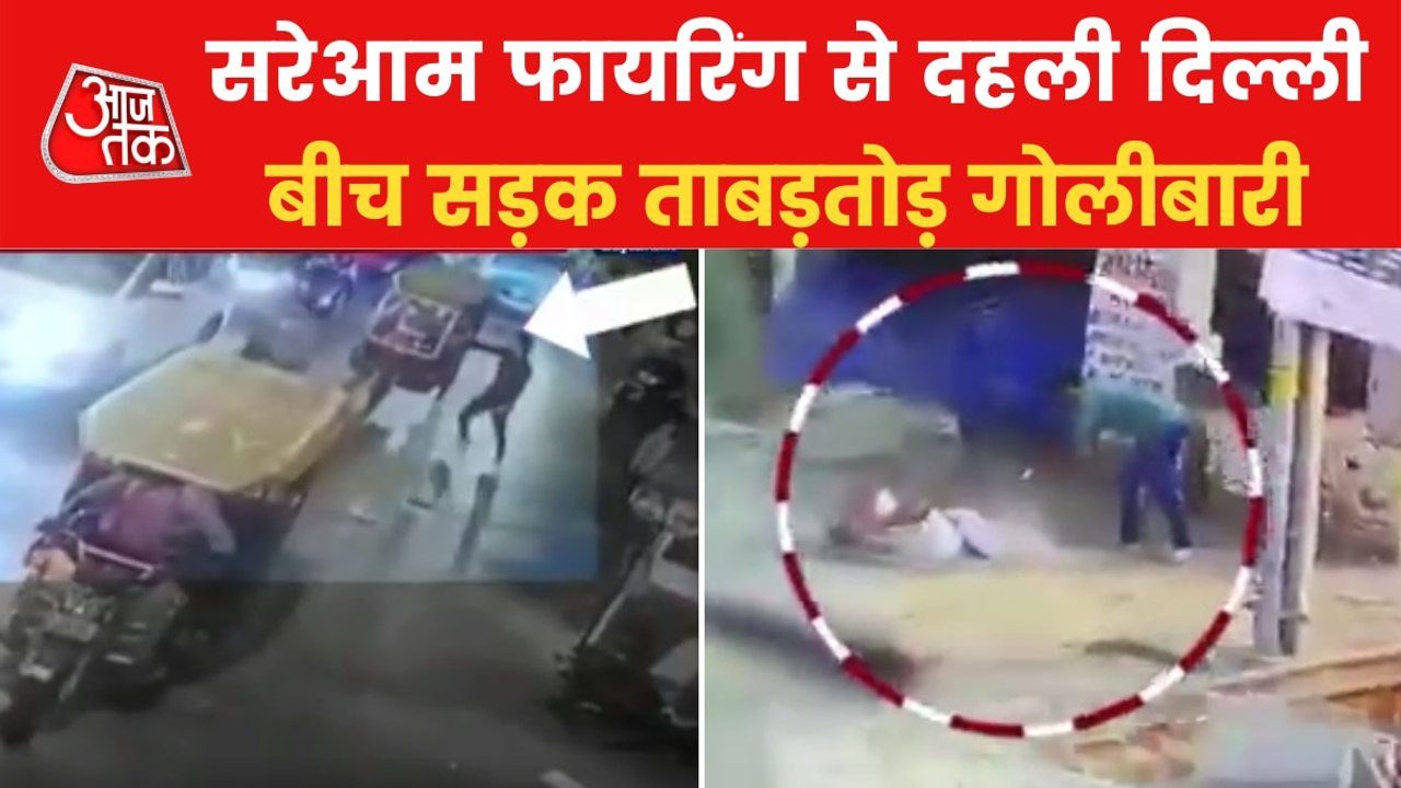 Delhi Firing Incident: criminal absconding, one dead