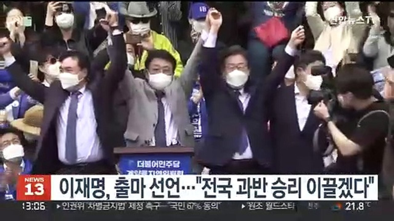 이재명, 출마선언…"전국 과반 승리 이끌겠다"