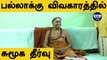 'பல்லாக்கு விவகாரத்தில் சுமூக தீர்வு காண வேண்டும்' - Madurai Adheenam | Oneindia Tamil