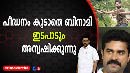 പീഡനം കൂടാതെ ബിനാമി ഇടപാടും അന്വഷിക്കുന്നു