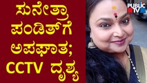 CCTV Footage Of Actress Sunetra Pandit's Accident Due To Unscientific Road Humps