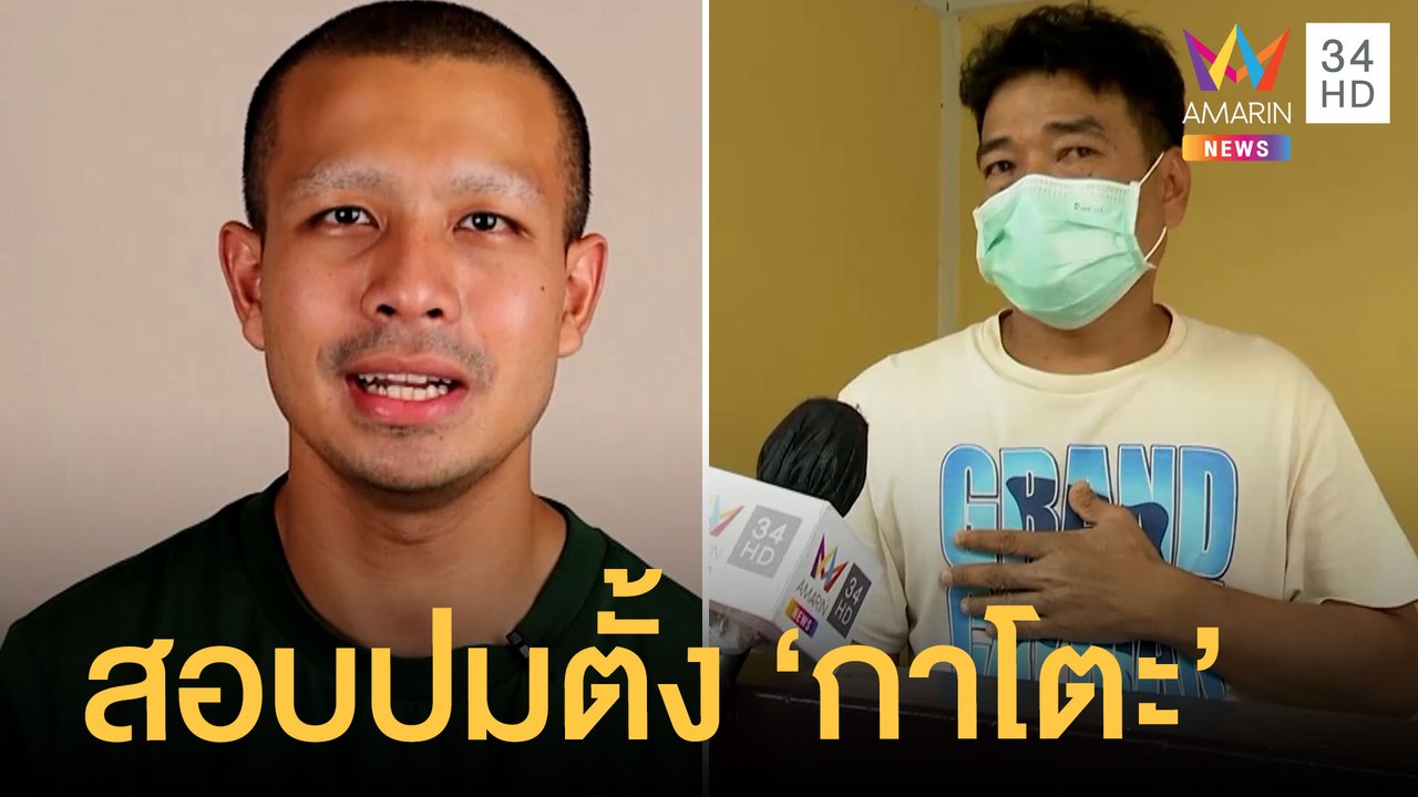 ตร.จ่อเข้าสอบเจ้าอาวาสวัด ปมตั้ง"กาโตะ"  | ข่าวเที่ยงอมรินทร์ | 8 พ.ค.65