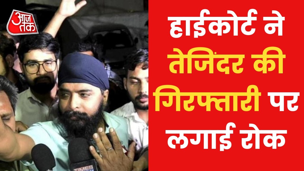 BJP Leader Tajinder Bagga gets relief till May 10 from HC