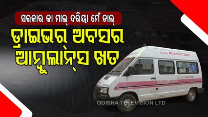 Ambulance Service In Doldrums In Nandpur CHC Putting Many At Risk