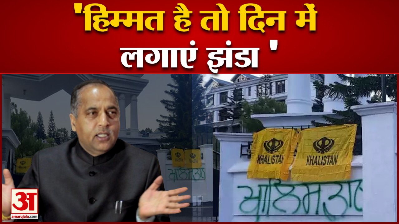 हिमाचल विधानसभा के बाहर खालिस्तान का झंडा लगाने...