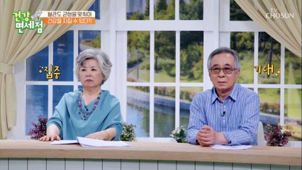 혈관 건강과 균형을 지키기 위한 부부의 특급 비법 TV CHOSUN 20220508 방송