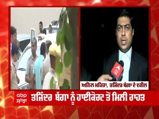 ਕਿੰਝ ਆਇਆ ਤਜਿੰਦਰ ਬੱਗਾ ਦੀ ਗ੍ਰਿਫ਼ਤਾਰੀ 'ਚ ਨਵਾਂ ਮੋੜ?