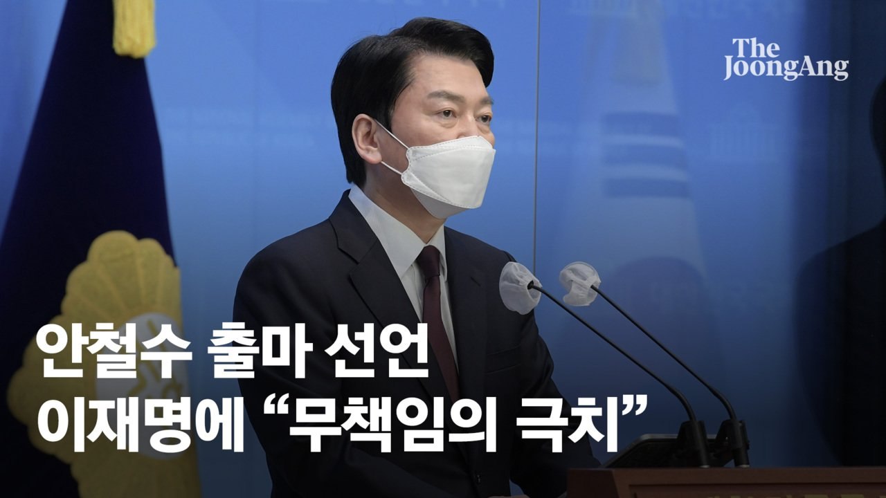 안철수, 분당갑 출마 선언…"무책임의 극치" 이재명 때렸다