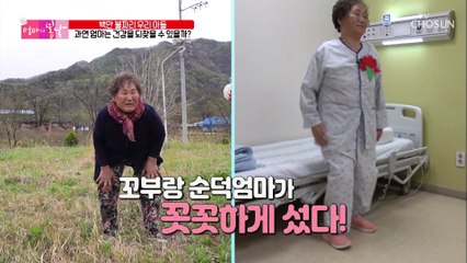 허리가 굽을 대로 굽어 지내던 엄마의 기적 같은 변화 TV CHOSUN 20220508 방송