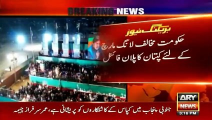 حکومت مخالف لانگ مارچ کے لیے کپتان کا پلان فائنل
