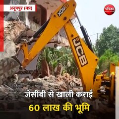 अनूपपुर (मप्र): अतिक्रमण के खिलाफ मैदान में उतरा प्रशासन, जेसीबी से खाली कराई 60 लाख की भूमि