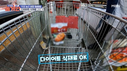 대형 마트에서 다이어트 식재료 고르기! 정철규 카트에 남은 건 OOO뿐?!