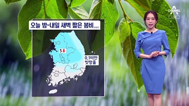 [날씨]내일 중부 기온 쑥↑…일교차 큰 날씨