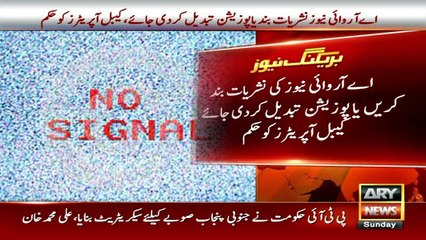 ARY News transmission suspended in different part of the country