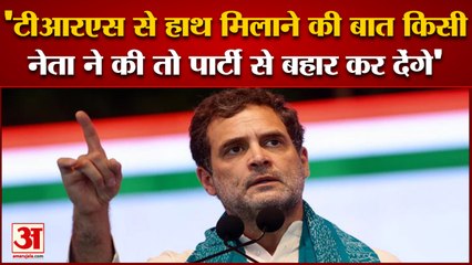 तेलंगाना में राहुल का आक्रामक रुख कहा टीआरएस से कोई समझौता नहीं