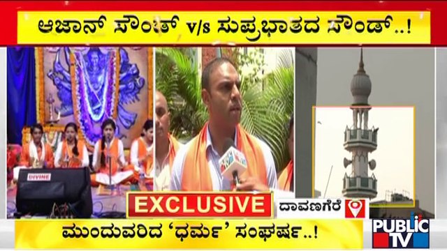 Hanuman Chalisa, Suprabhata To Be Played On Loudspeakers; Report From Davangere, Chikkodi