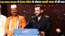 Dharmaveer Trailer Launch: Salman Khan Talks In Marathi Language And Grace The Event