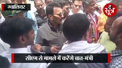 ग्वालियर: मंत्री सिलावट को संविदा कर्मचारी संघ ने घेरा, बात सुन प्रदर्शनकारियों को आई हंसी