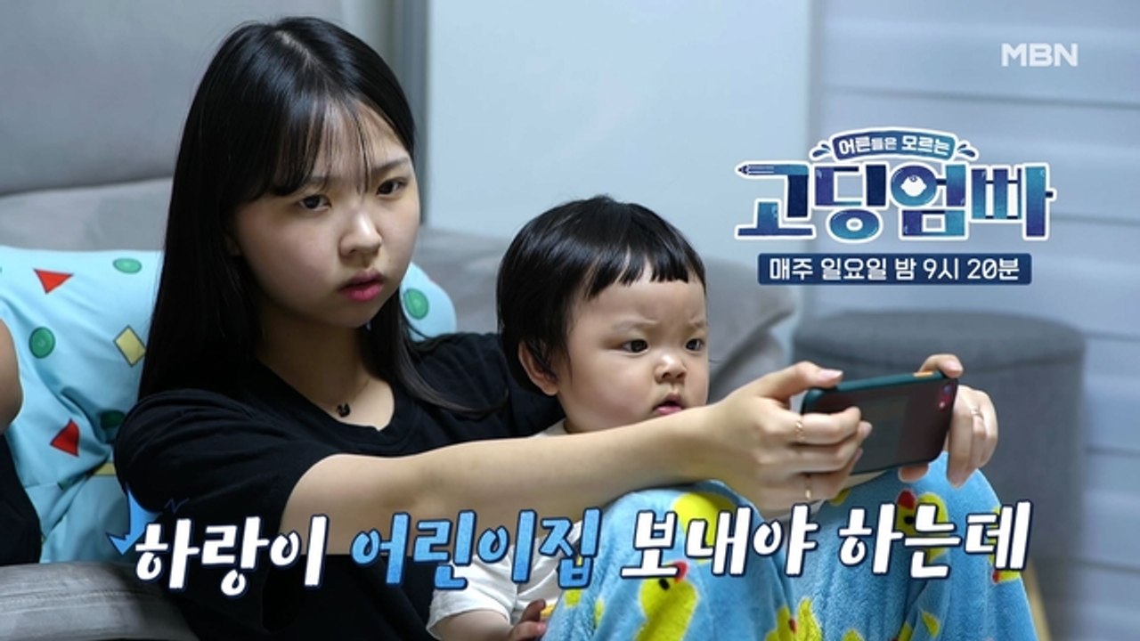 [고딩엄빠] 고딩엄빠 공식 귀요미 '하랑이'의 인생 첫 어린이집 찾기!!