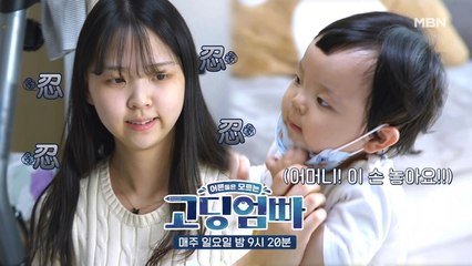 [고딩엄빠] 어린이집 가기 전 민아와 특훈 하는 하랑이! 하지만 참을 忍X100?