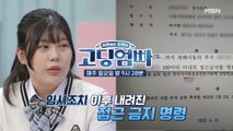 [고딩엄빠] 극단적 행동으로 아기에게 접근 금지 처분을 받은 서현...