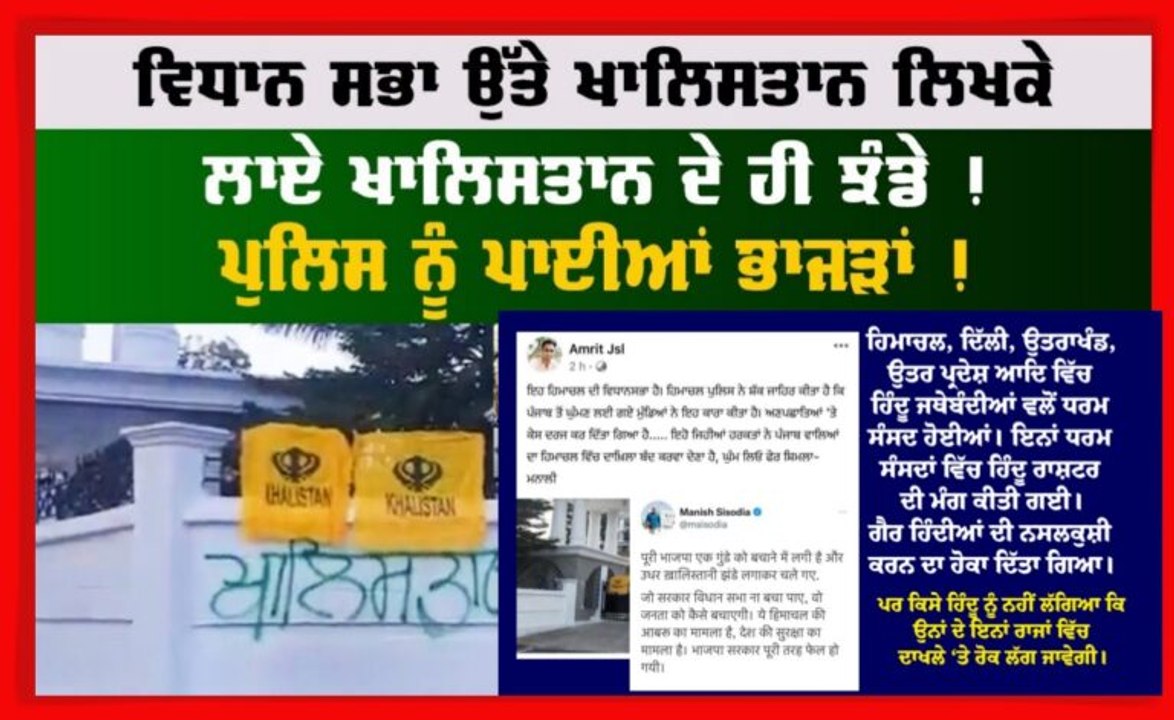 Himachal CM Jairam Thakur condemns Khalistan fl...