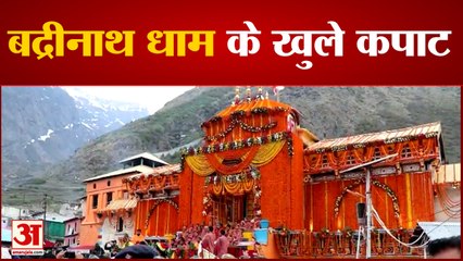 बद्रीनाथ धाम के खुले कपाट दर्शन के लिए लाखों की संख्या में उमड़े श्रद्धालू