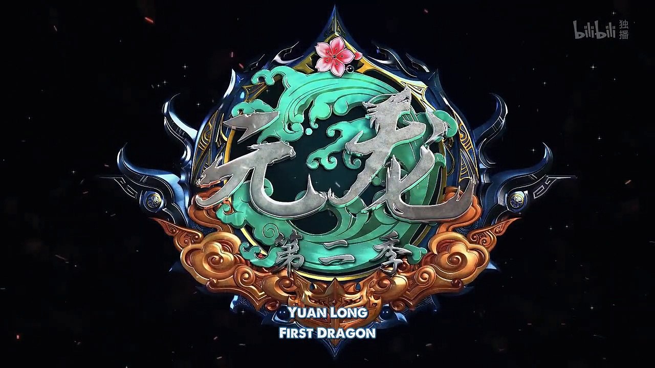 元龙 第二季 Yuan Long 2nd SE Ep 10 English Subbed