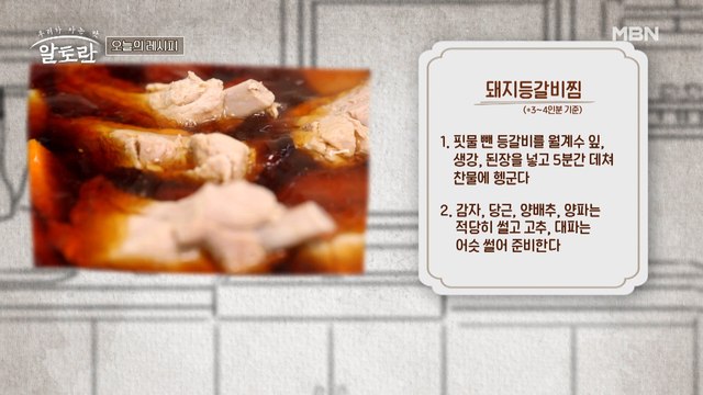 알토란 '돼지고기 밥상' 한 눈에 보는 레시피 짜잔