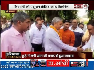 बाढड़ा : कृषि मंत्री जेपी दलाल ने किसानों को पशुधन क्रेडिट कार्ड किए वितरित