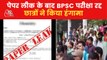 BPSC preliminary exam cancelled in Bihar after paper leaked
