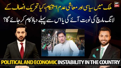 Will the PTI's long march call put pressure on the government?