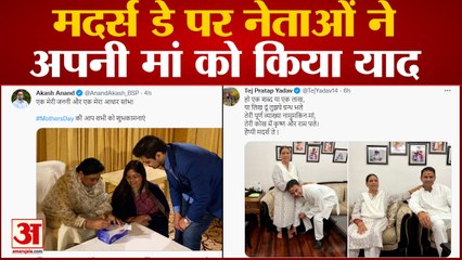 मदर्स डे पर नेताओं ने अपनी मां को किया याद सोशल मीडिया पर नेताओं ने शेयर की मां की तस्वीर