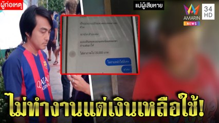 แม่เหยื่อโล่ง ตร.รวบ2โจรหื่นลวงเด็ก12ขายคลิปอนาจาร ญาติแฉพิรุธไม่ทำงานแต่มีเงิน|ทุบโต๊ะข่าว|08/05/65
