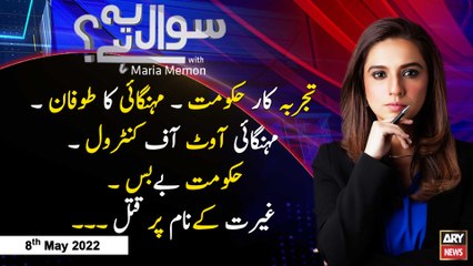 Sawal Yeh Hai | Maria Memon | ARY News | 8th May 2022