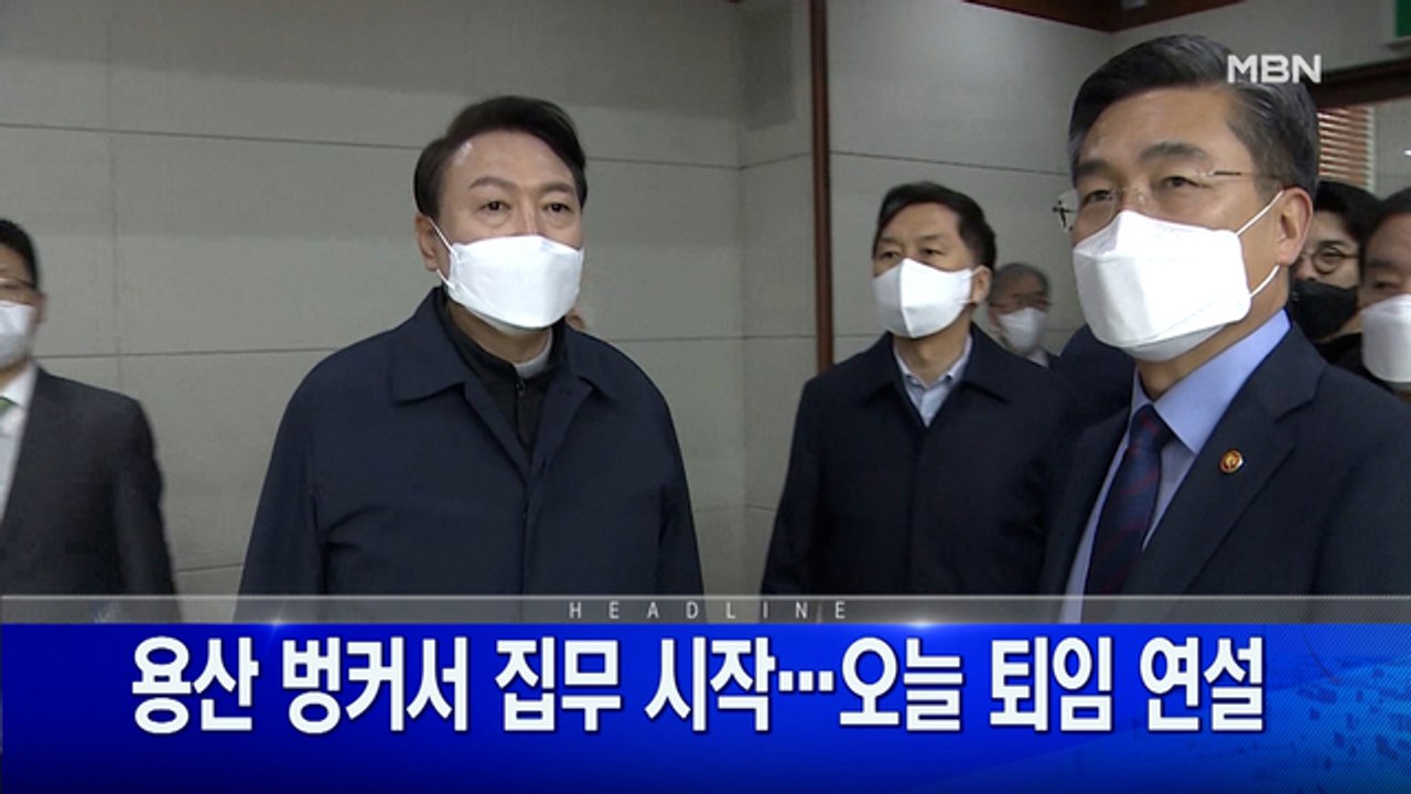 5월 9일  굿모닝 MBN 주요뉴스