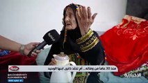 فيديو على الرغم من تجاوز سنها 100 عام.. شريفة عسيري تخلد ذكرى ابنها الوحيد المتوفى منذ 30 عاما - - الراصد