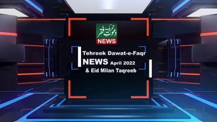 Tehreek Dawat-e-Faqr News April 2022 and Eid Milan Taqreeb | News Updates | News Alerts