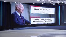 العربية 360| هدية الغرب لروسيا في عيد النصر.. عقوبات جديدة وغير مسبوقة