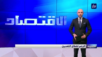 وزارة الطاقة: مذكرات تفاهم تعيد الزخم لقطاع التعدين