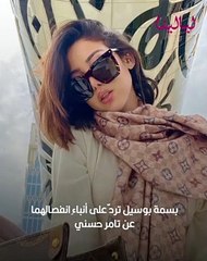 ليالينا ترند-بسمة بوسيل تكشف حقيقة طلاقها  من تامر حسني
