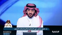 فيديو اختصاصي موارد بشرية لـ نشرة_التاسعة - - الحد الأدنى لتوطين المهن الإدارية المساندة بـ 5 آلاف ريال قليل جدا وغير جاذب للسعوديين