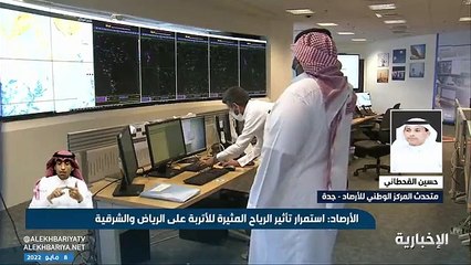 فيديو الأرصاد لـ نشرة_التاسعة - - استمرار الغبار على معظم مناطق المملكة حتى الغد.. ونحن الآن في فصل الربيع ونقترب من فصل الصيف