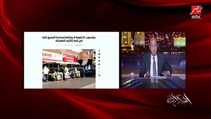 عمرو أديب: الناس بتقول عمرو بيمهد.. بمهد لو هقولكوا اللي هيحصل لأ انا بقولكوا اللي حصل