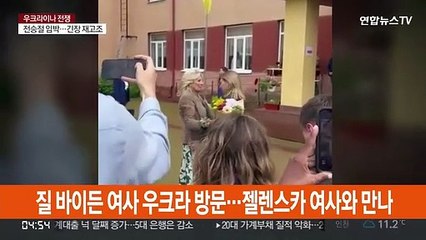 질 바이든 여사 우크라 방문…젤렌스카 여사와 만나