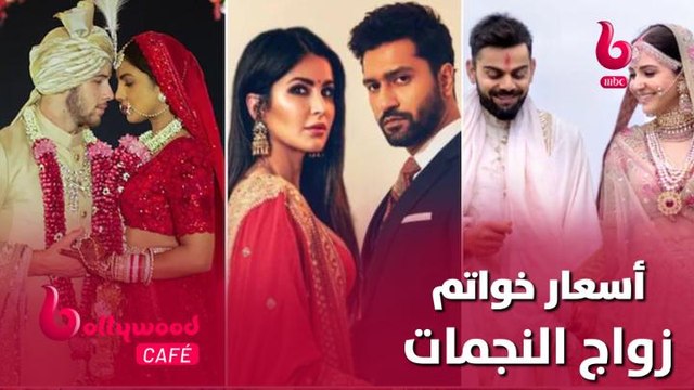 تعرف على أسعار خواتم الزواج التي حصلت عليهن النجمات من أزواجهن في حفل الزواج