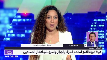 مساء الأخبار - المسائية 20:00 - 08/05/2022